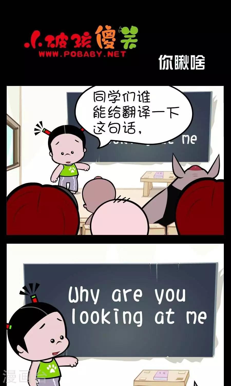 第348话  你瞅啥0