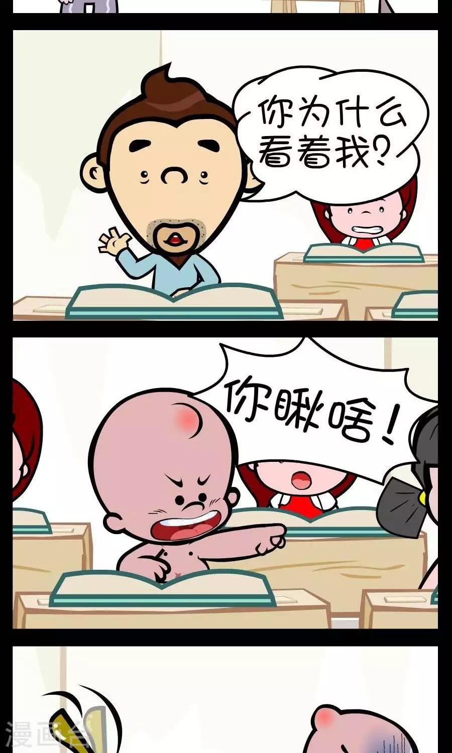 第348话  你瞅啥1