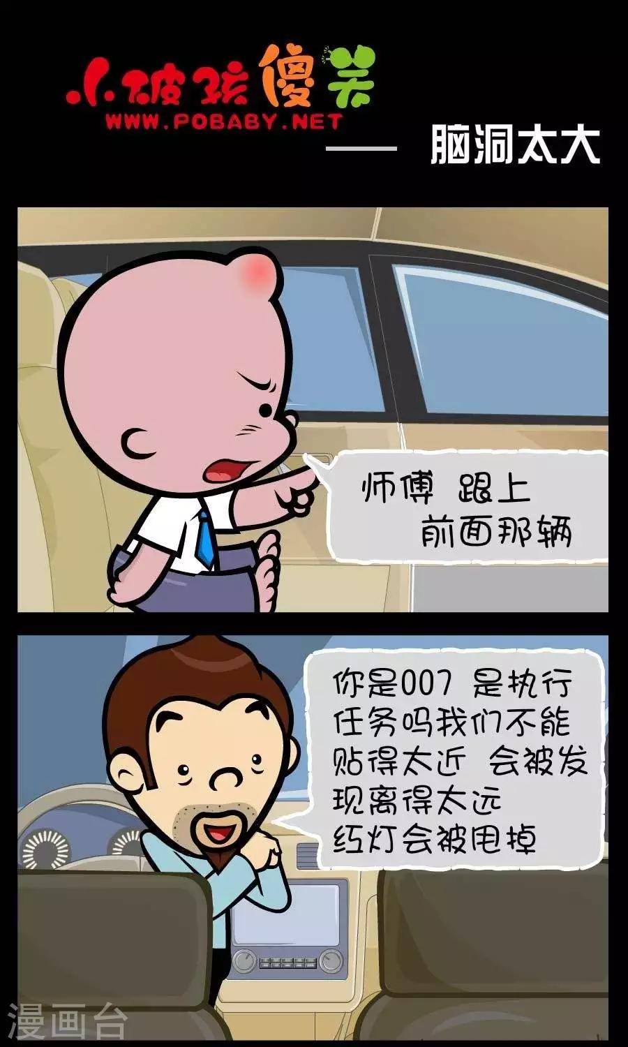第356话  脑洞太大0