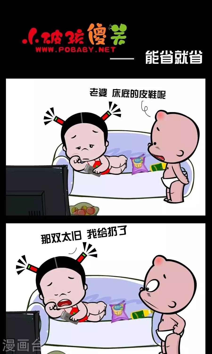 第369话  能省就省0