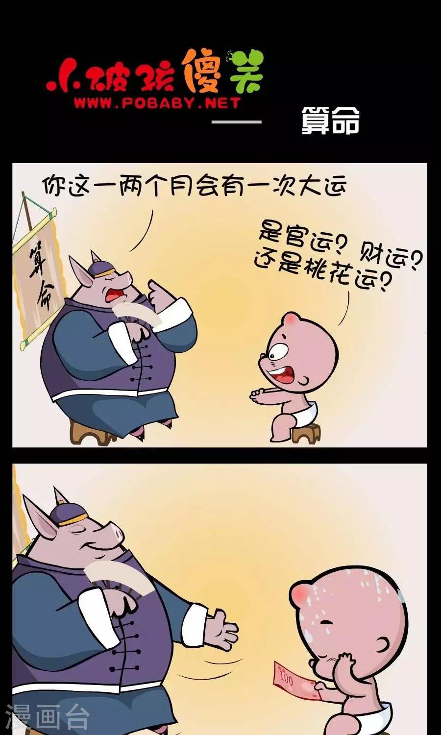 第377话  算命0