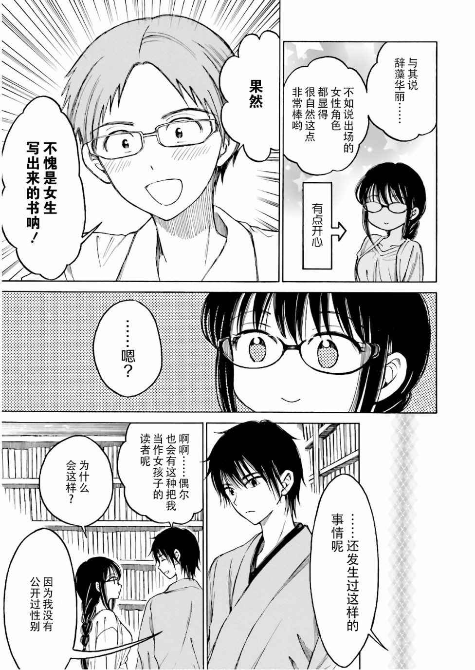 第67话2