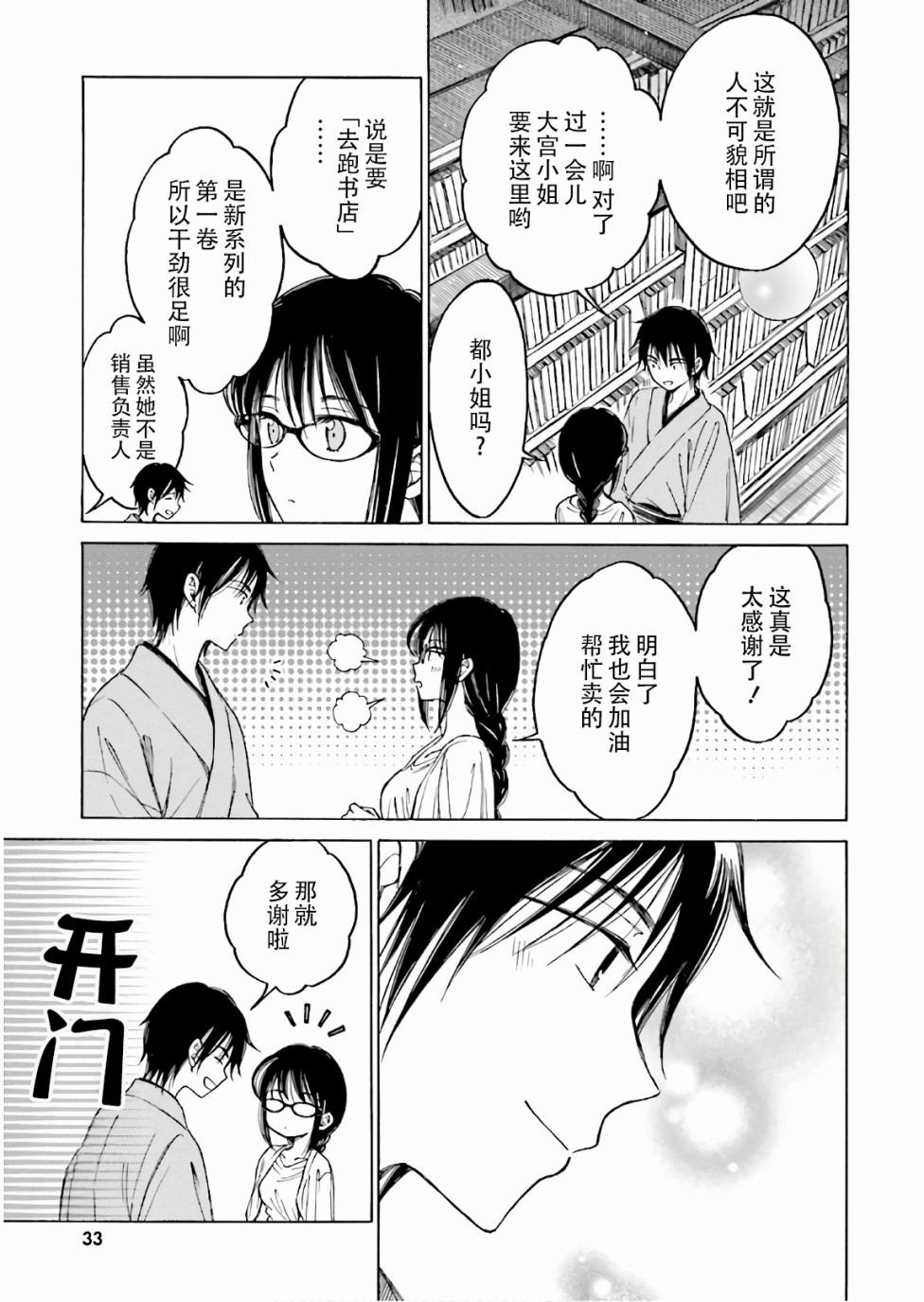 第67话4