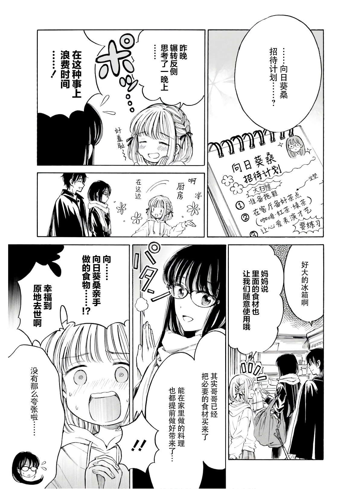 第89话2