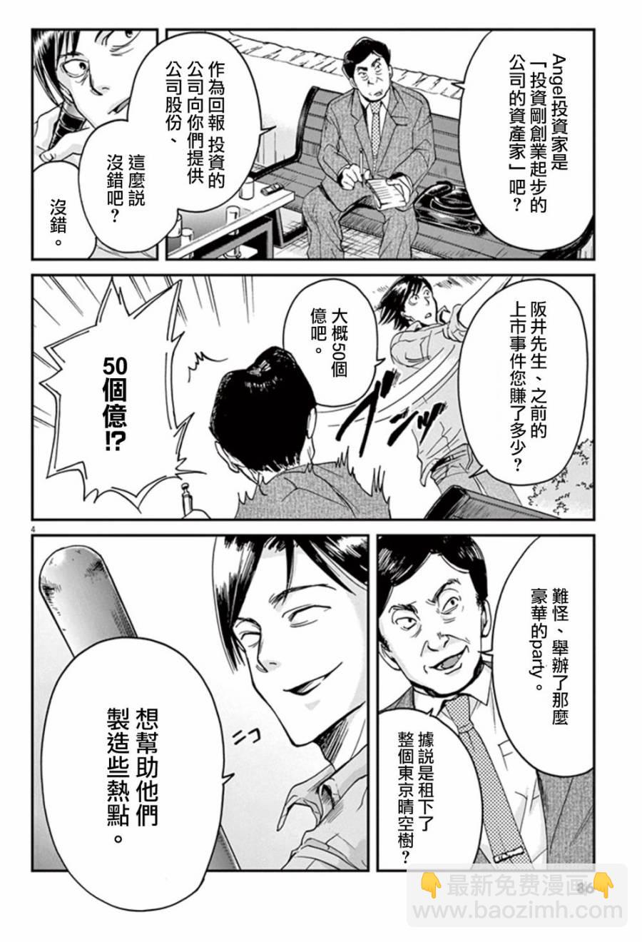 第2话3