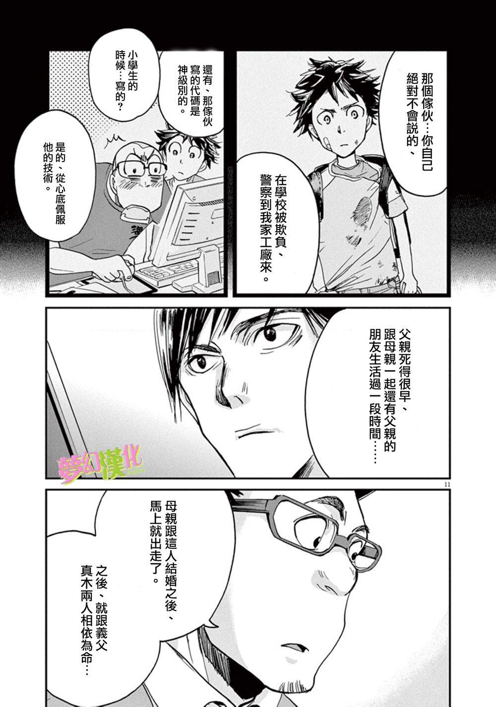 第3话10