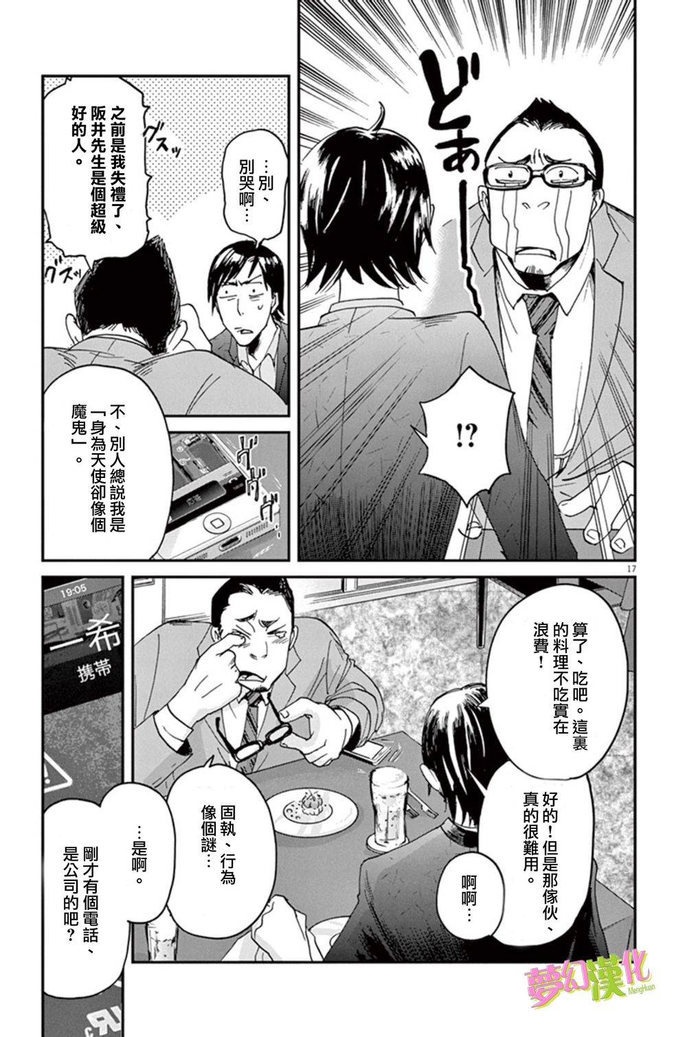 第3话16