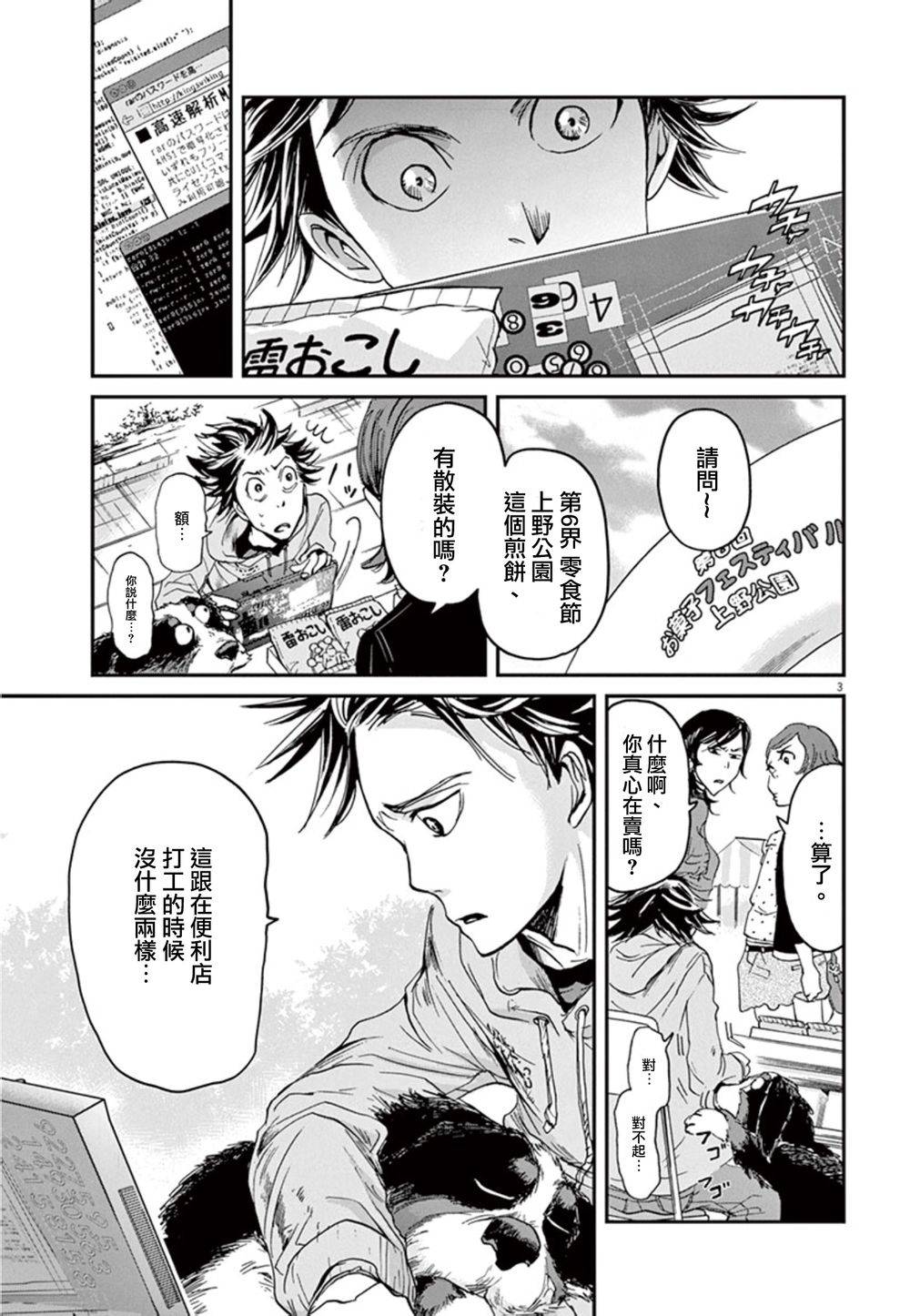 第3话2