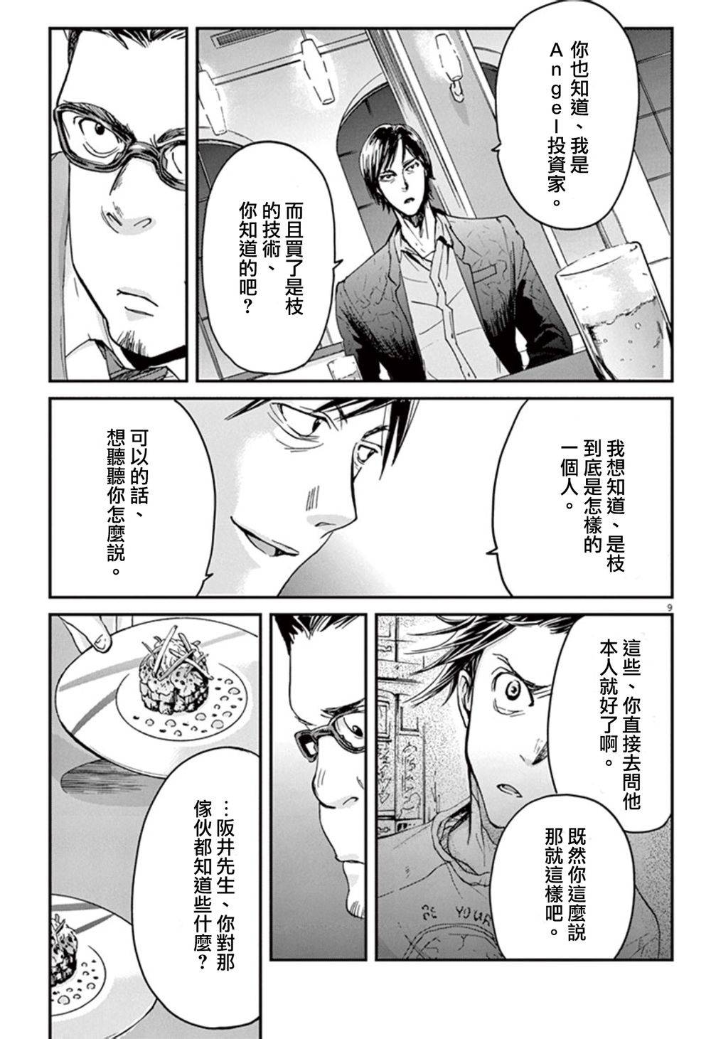 第3话8