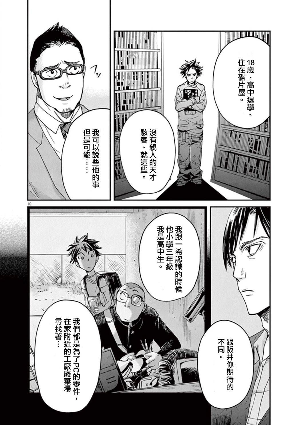 第3话9