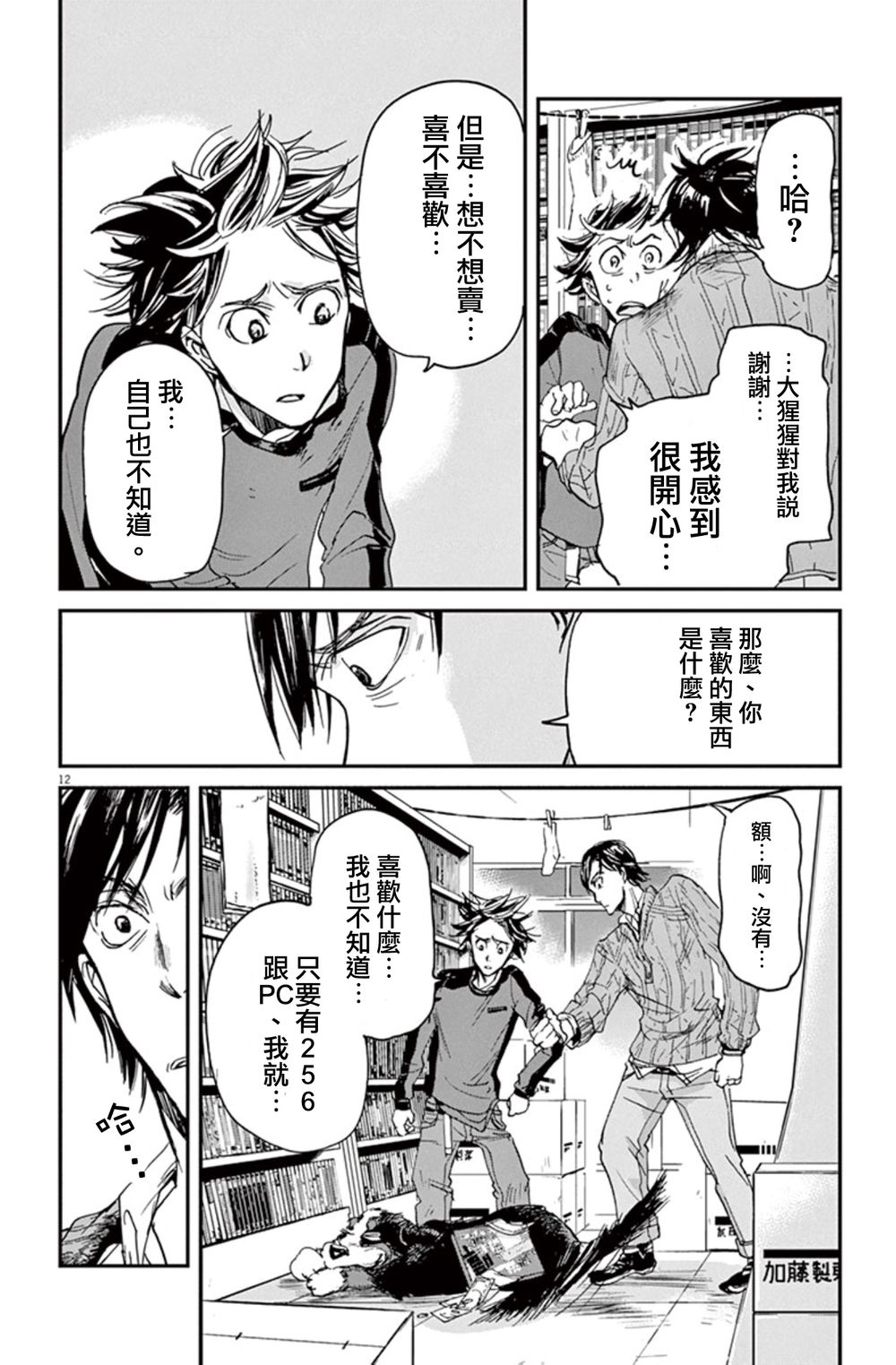 第4话11