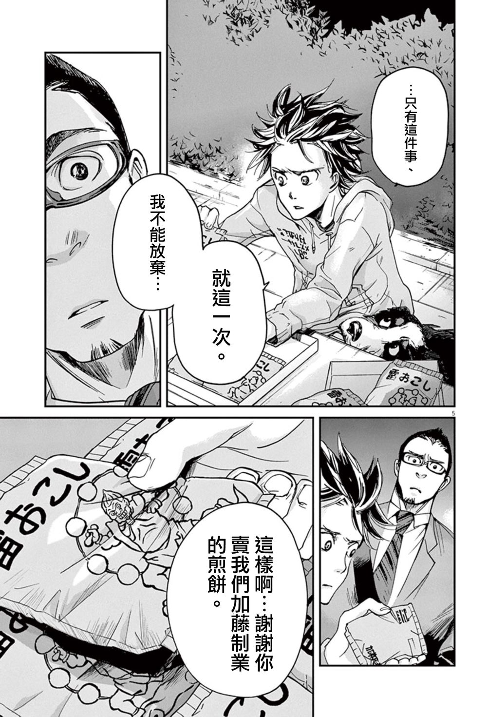 第4话4