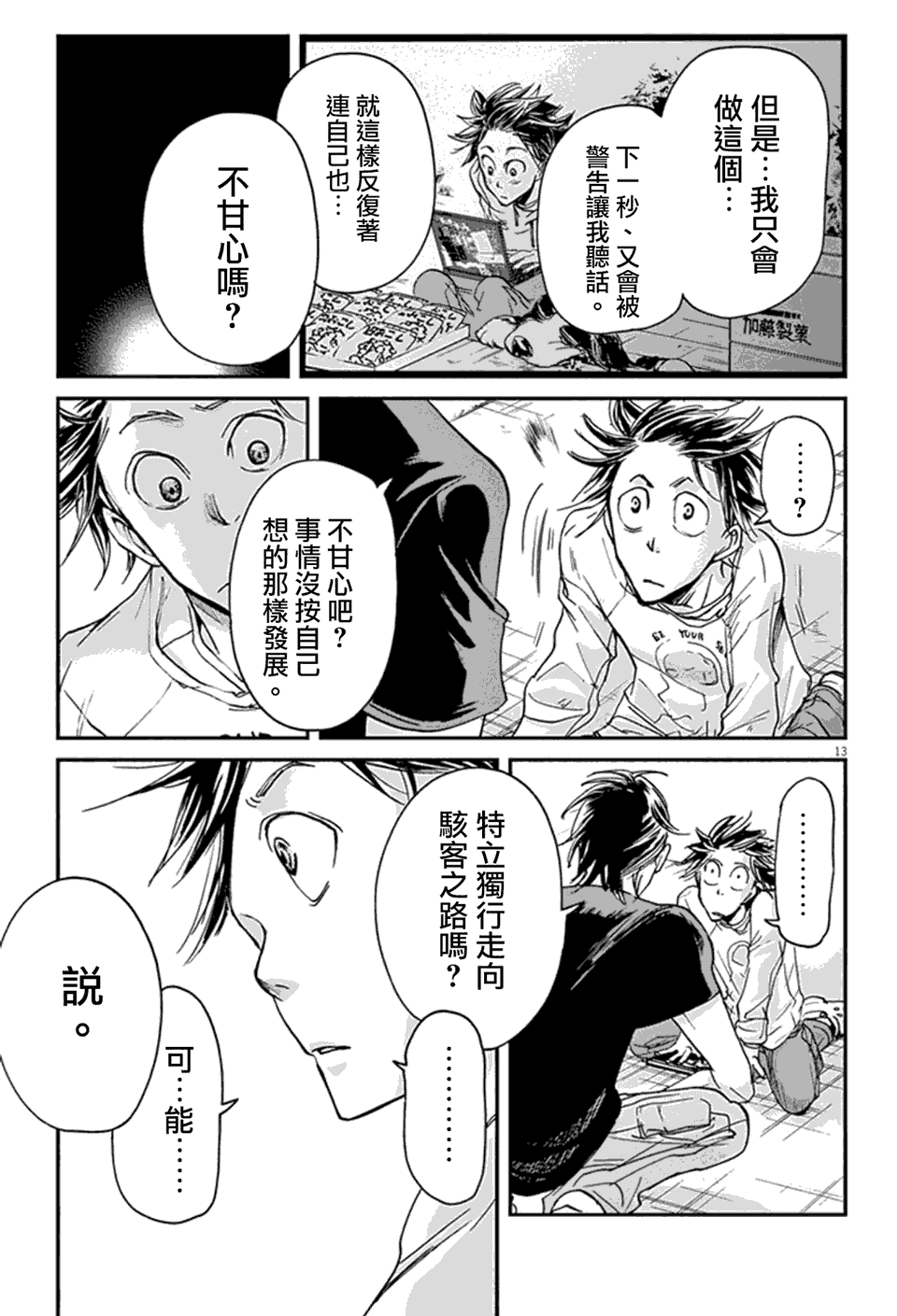第5话11