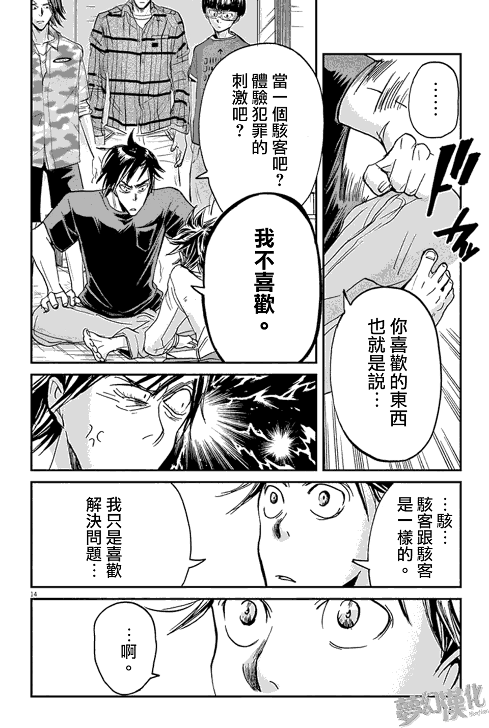 第5话12