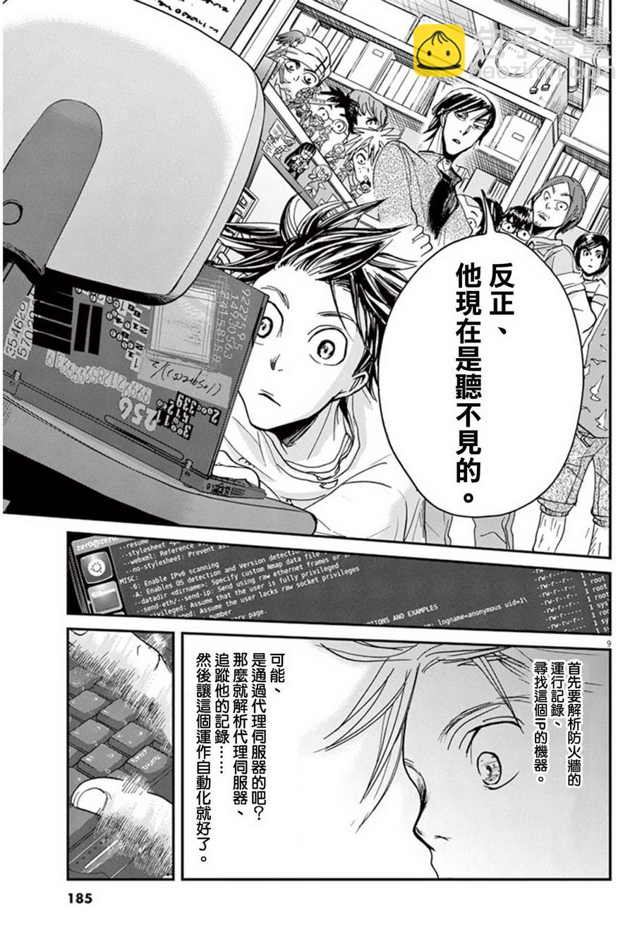 第7话8
