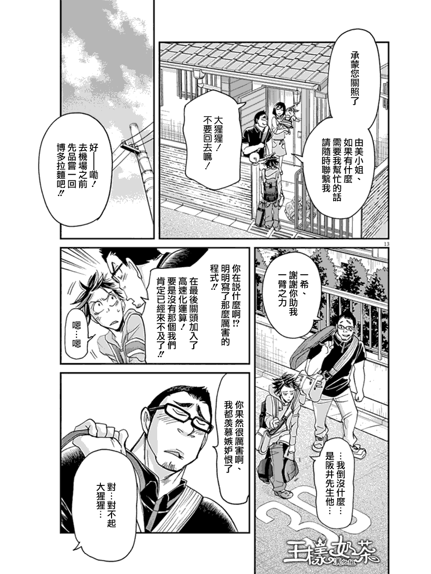第13话12