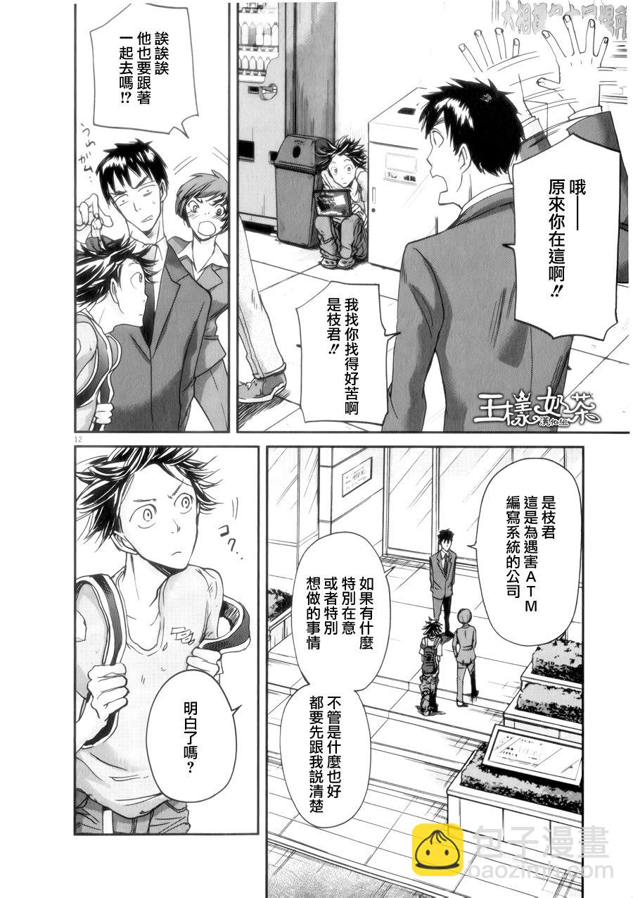 第33话11