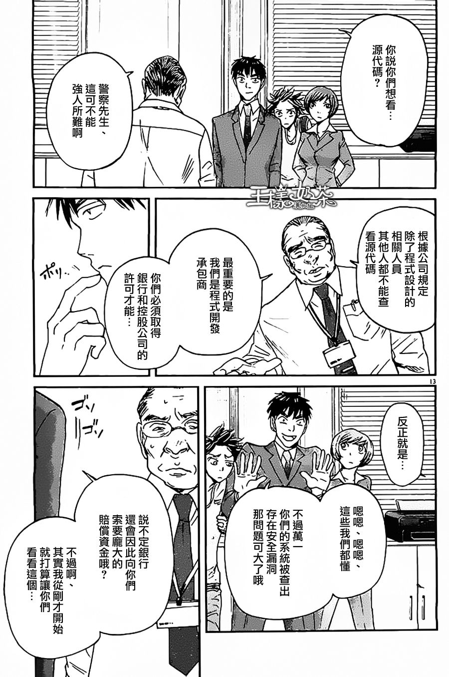 第33话12