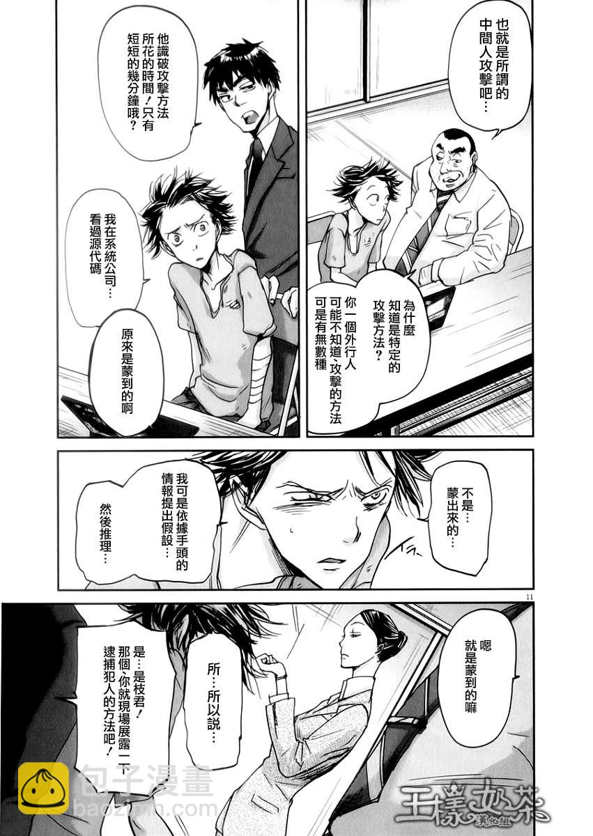 第36话10