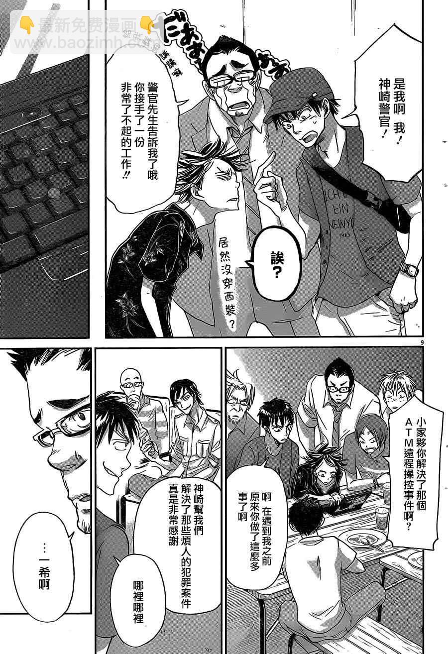 第53话8