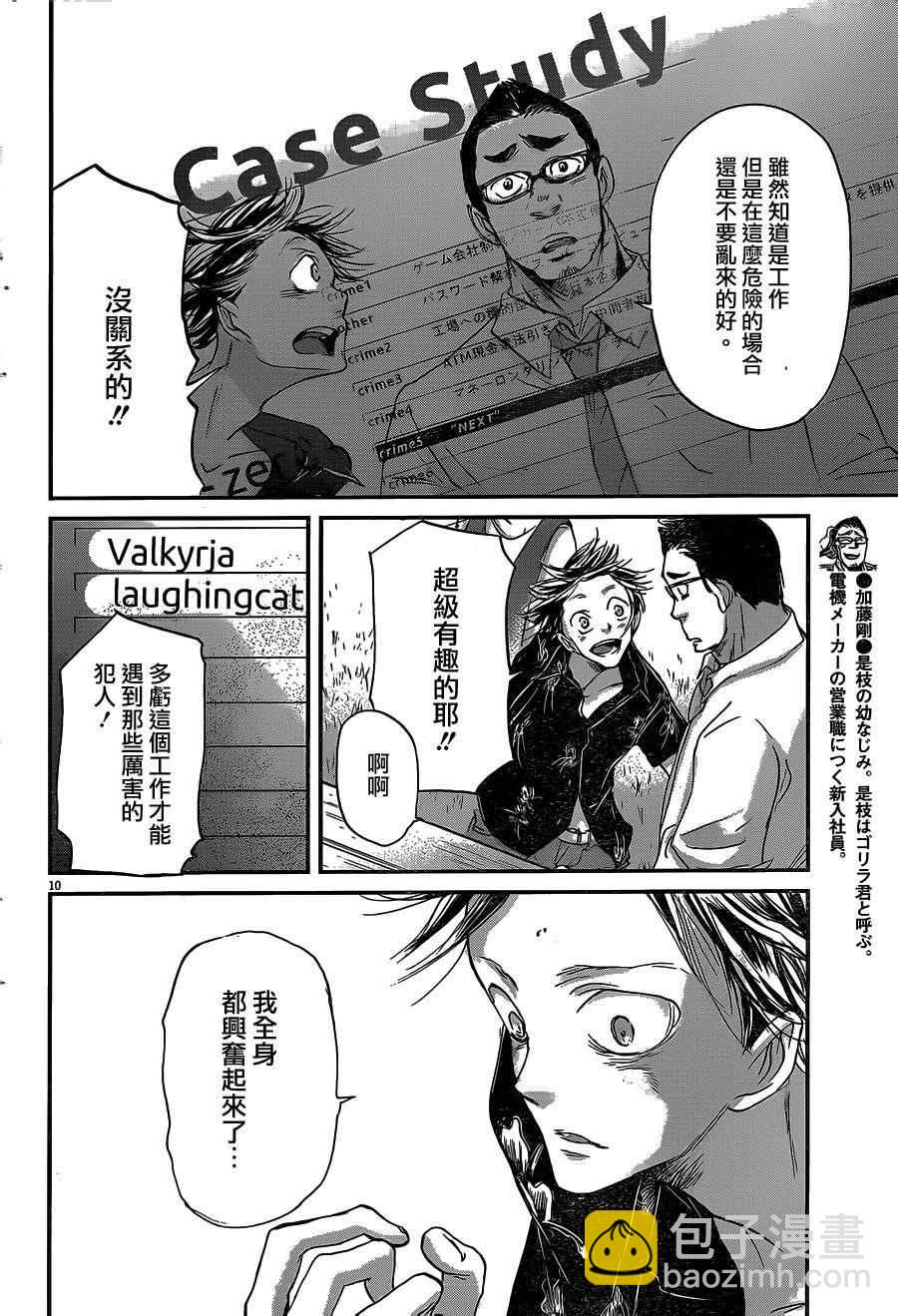 第53话9