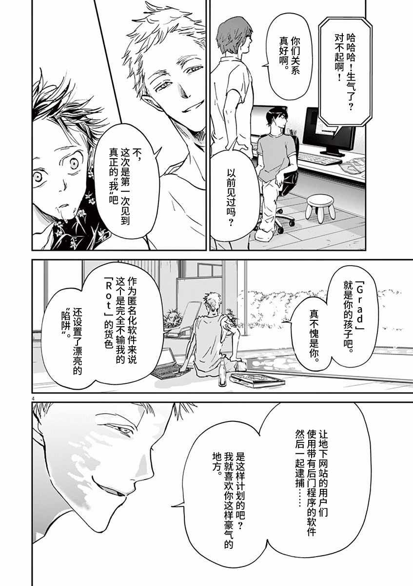 第67话3