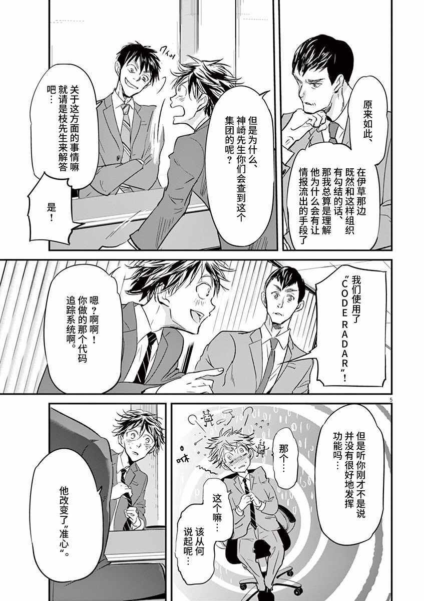 第88话4
