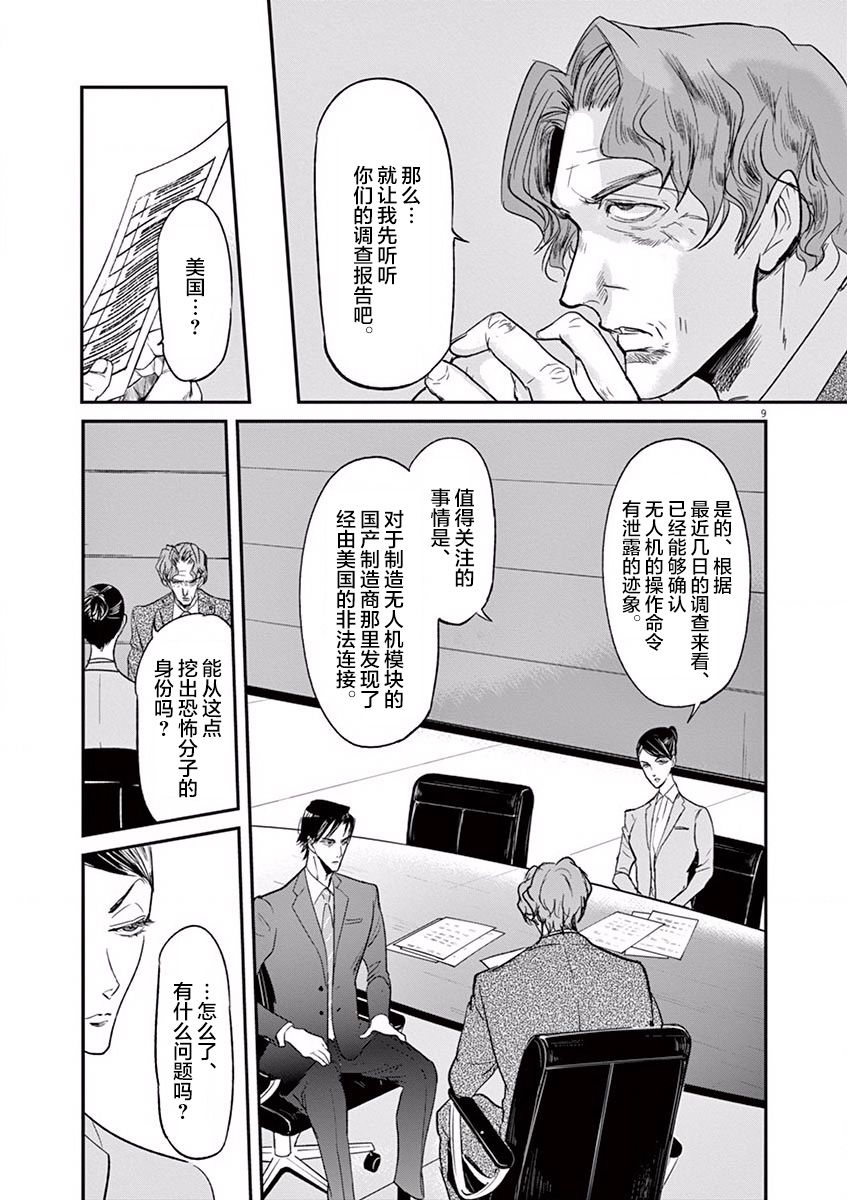 第102话8