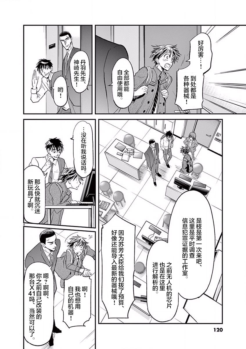 第103话7