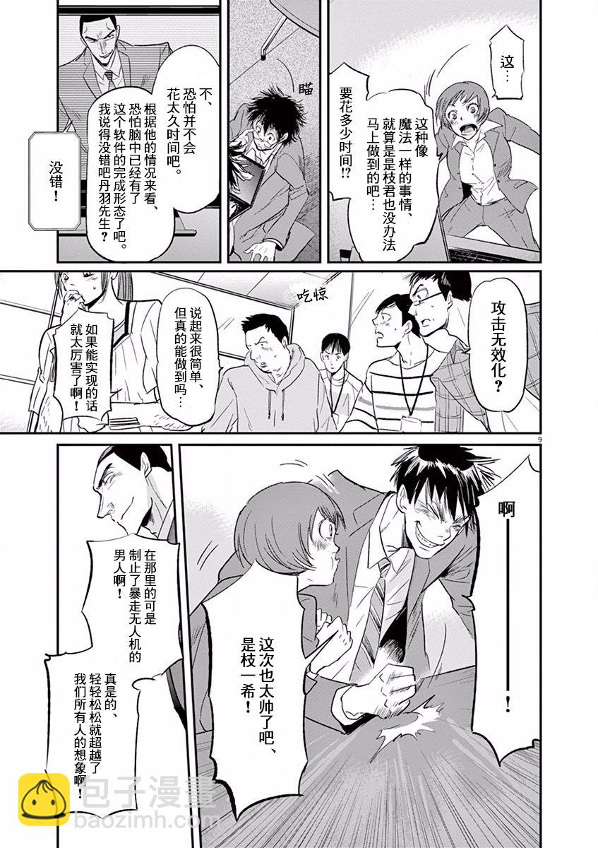 第109话8
