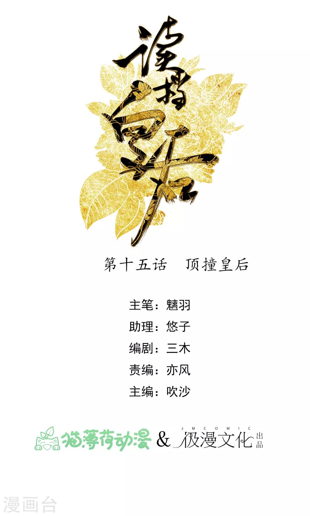 第15话 顶撞皇后0
