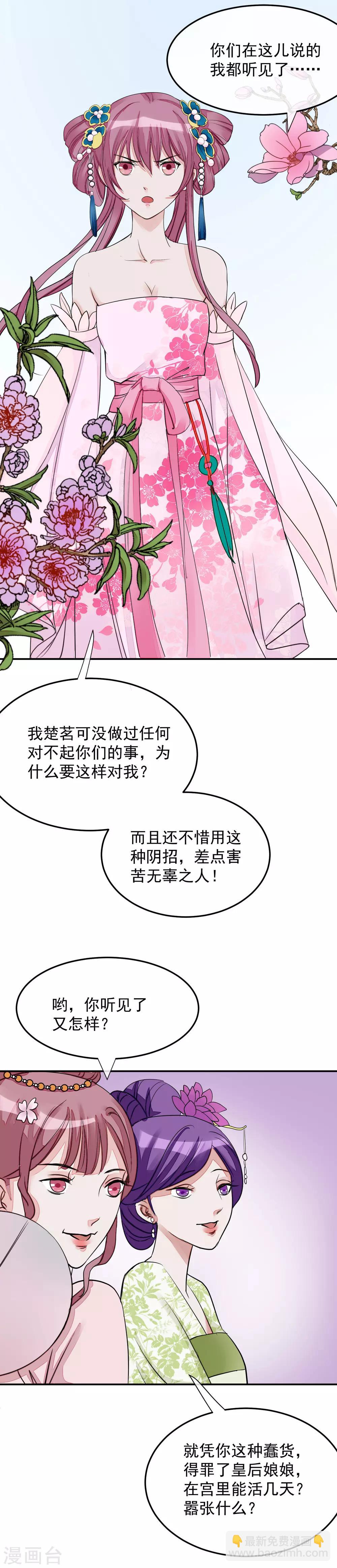 第15话 顶撞皇后13