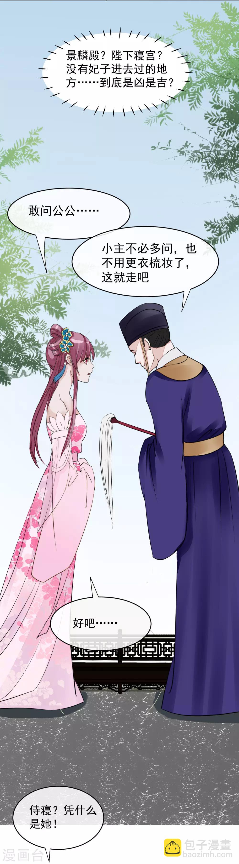 第15话 顶撞皇后22