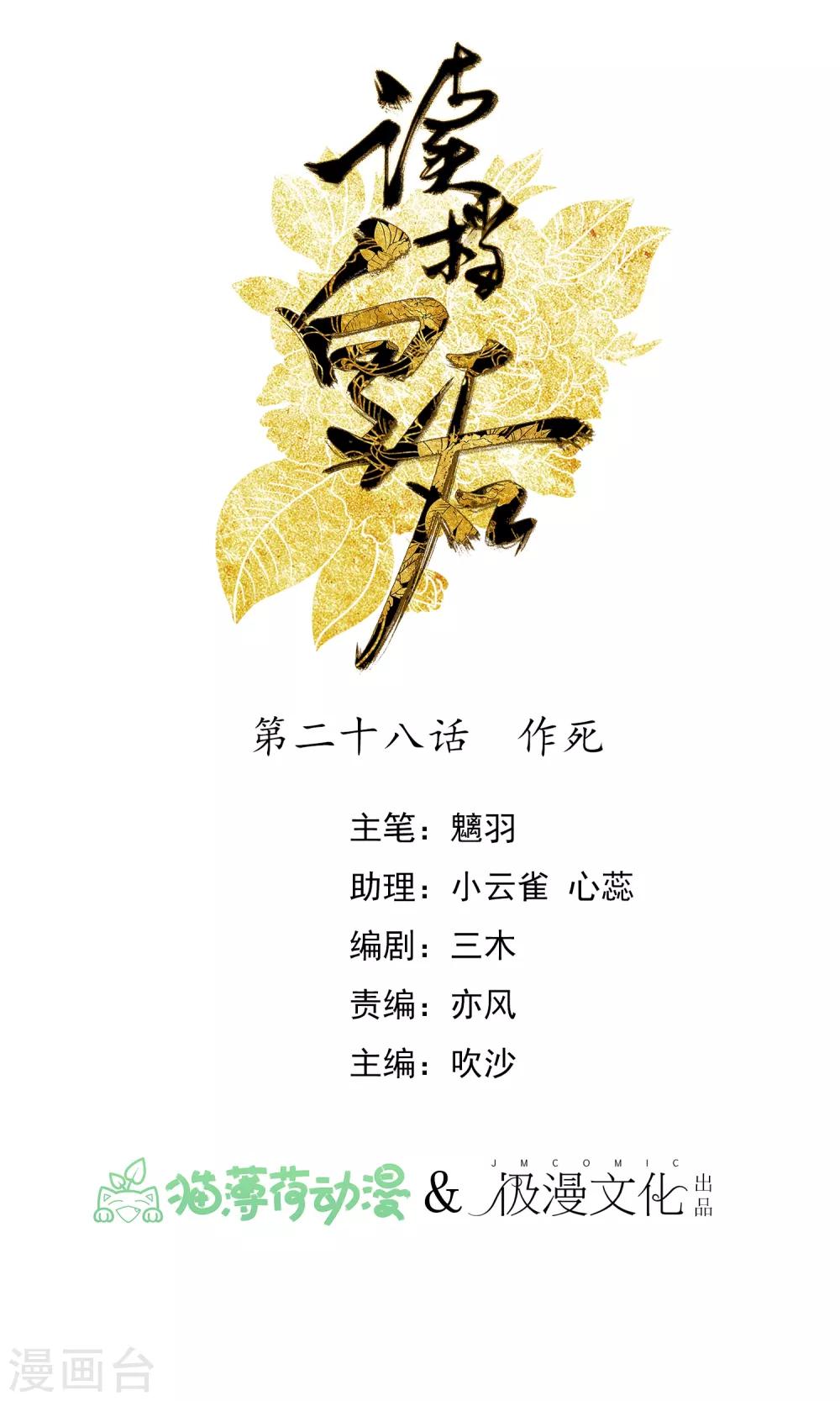 第28话 作死0