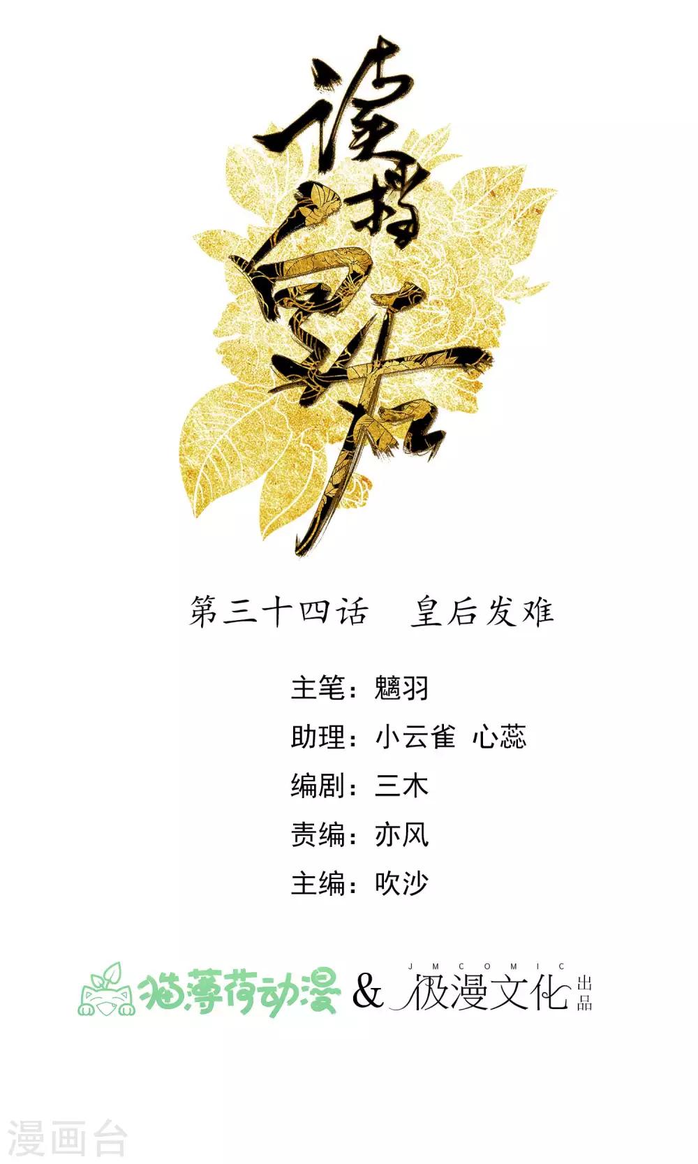 第34话 皇后发难0