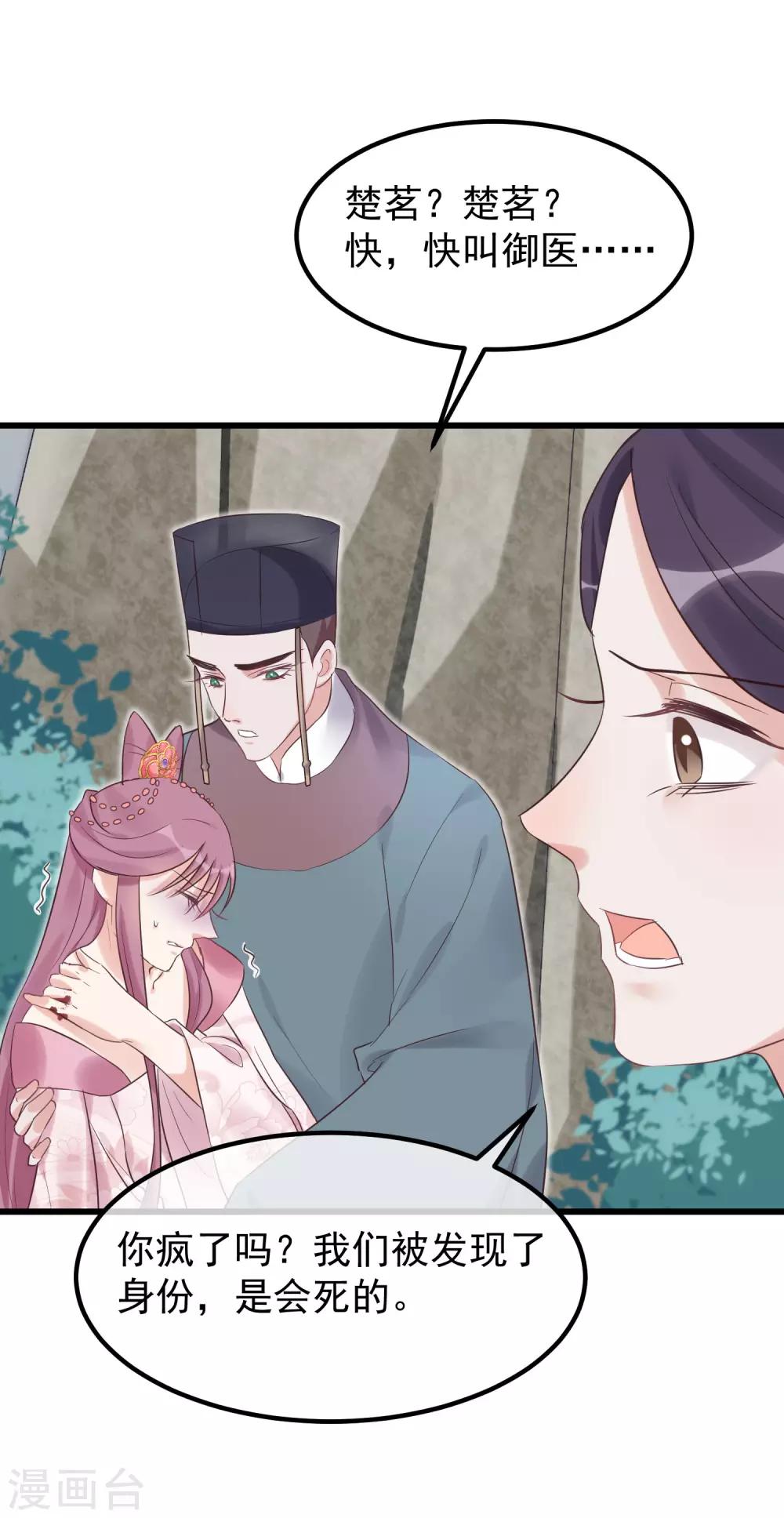 第102话 楚茗被蛇咬21