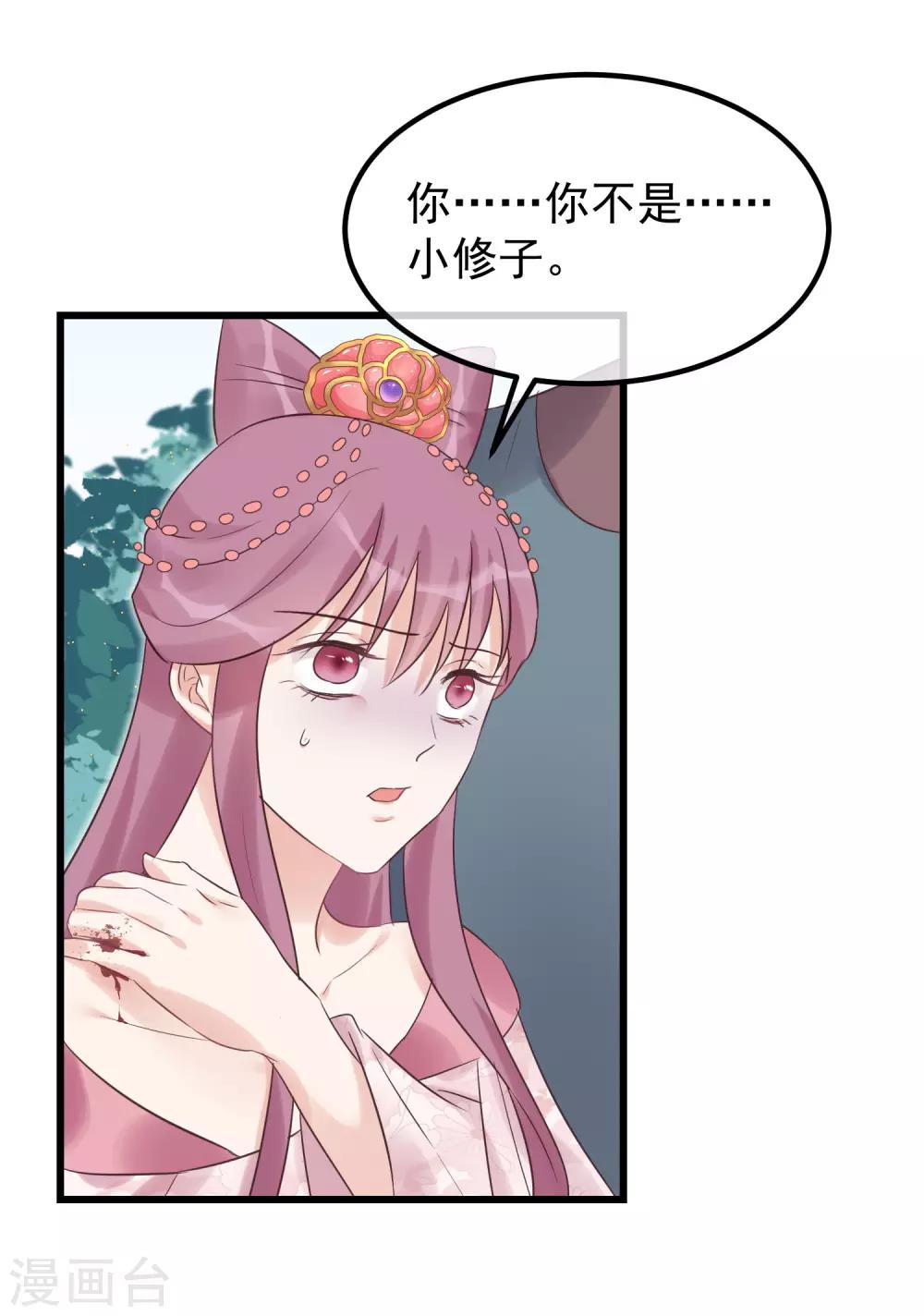 第102话 楚茗被蛇咬22