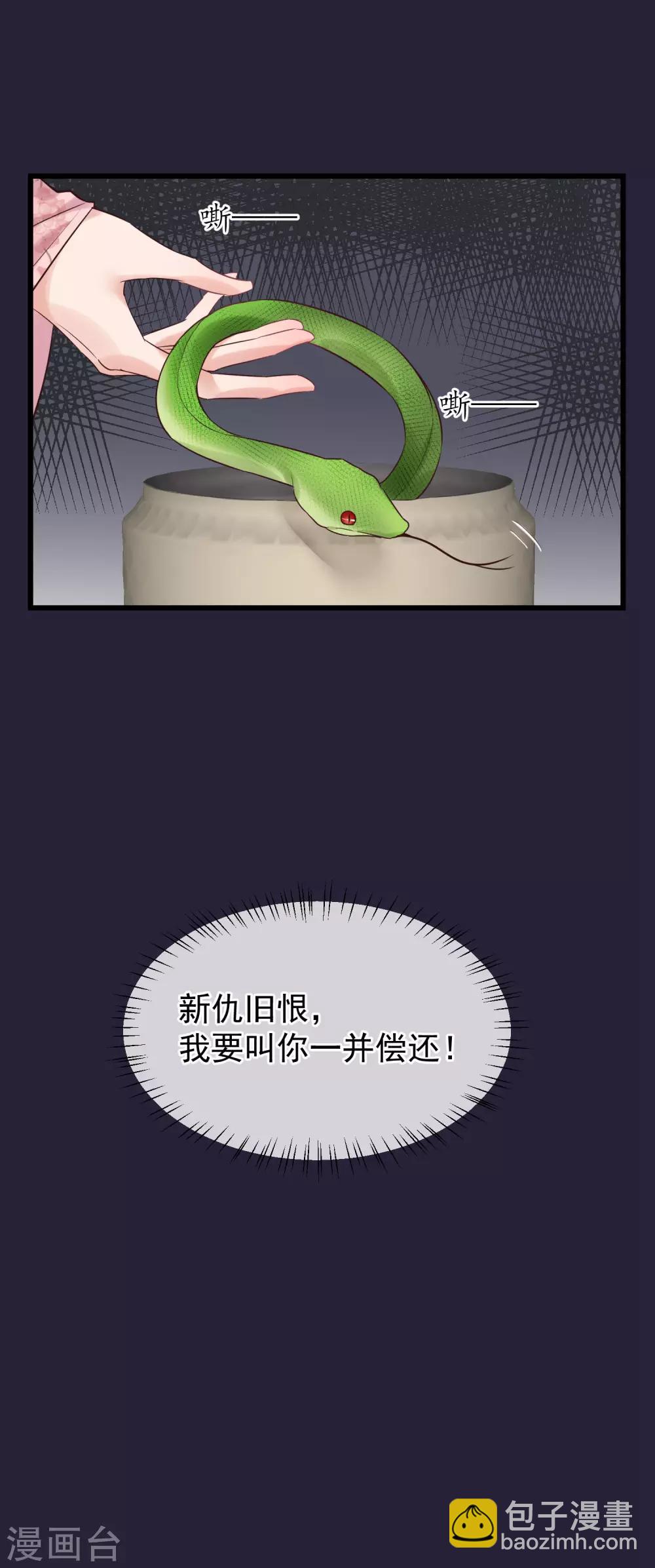 第102话 楚茗被蛇咬5