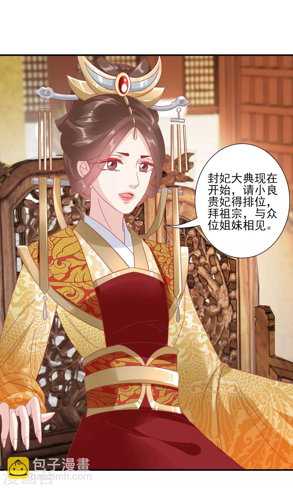 第144话 封妃大典30