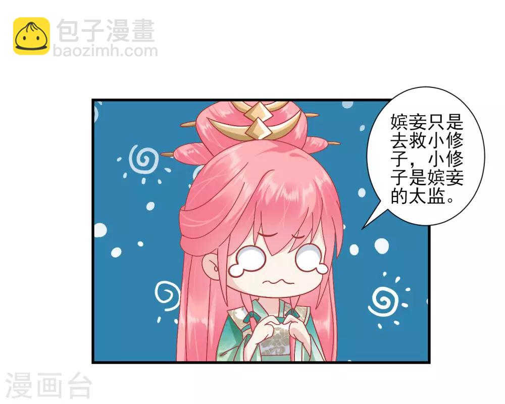 第144话 封妃大典8
