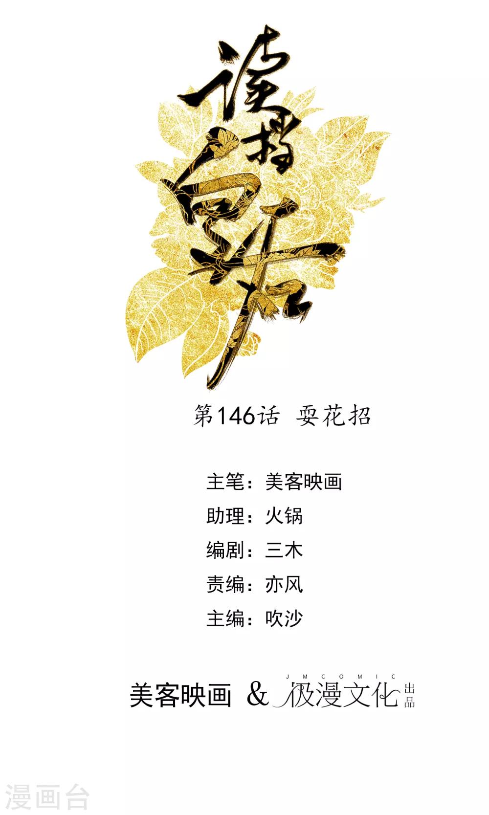 第146话 耍花招0