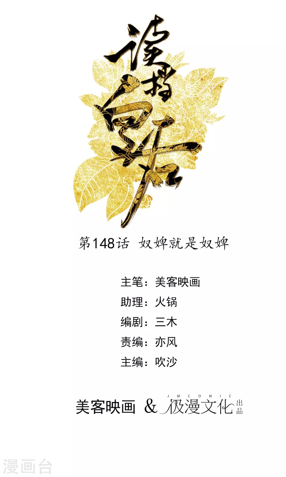 第148话 奴婢就是奴婢0