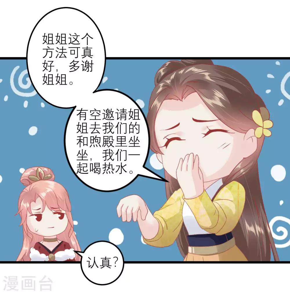 第179话 后宫吉祥物18