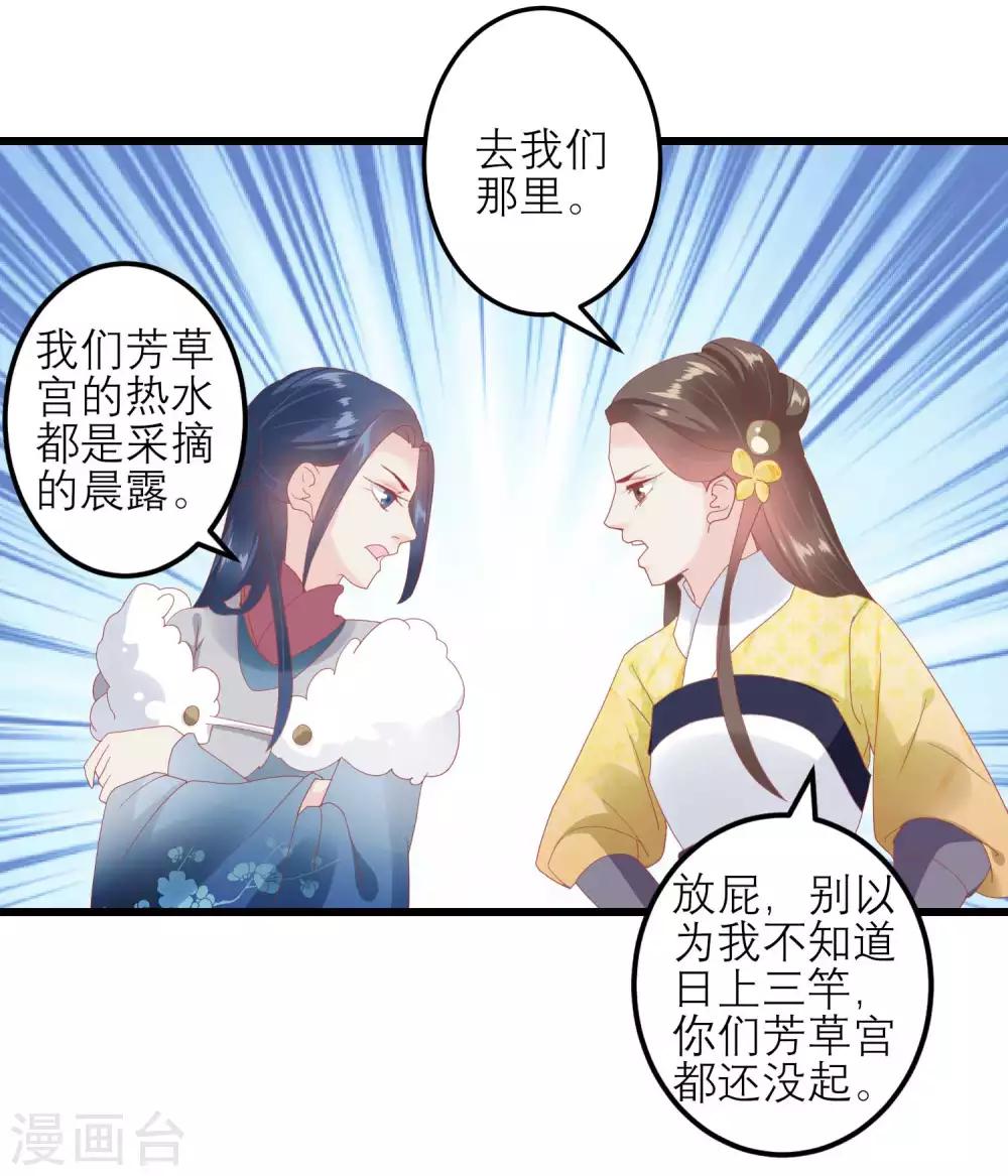第179话 后宫吉祥物20