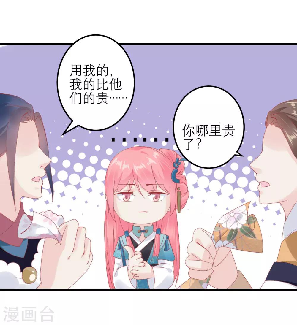 第179话 后宫吉祥物29