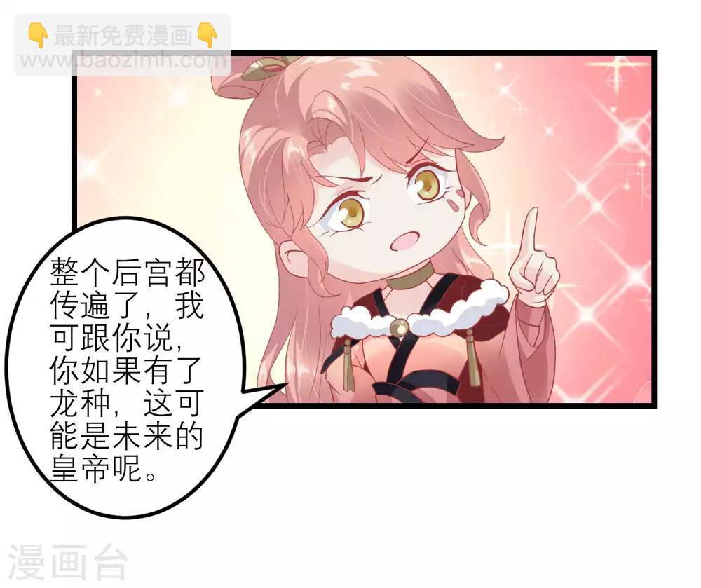 第179话 后宫吉祥物3