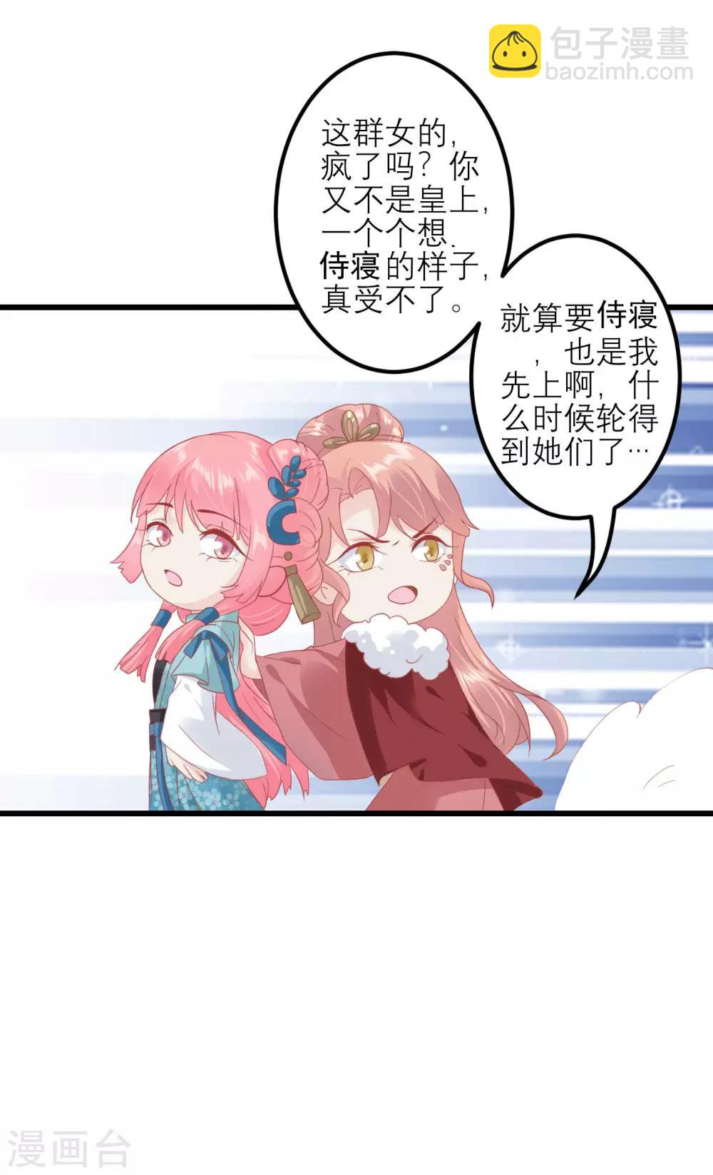 第179话 后宫吉祥物31