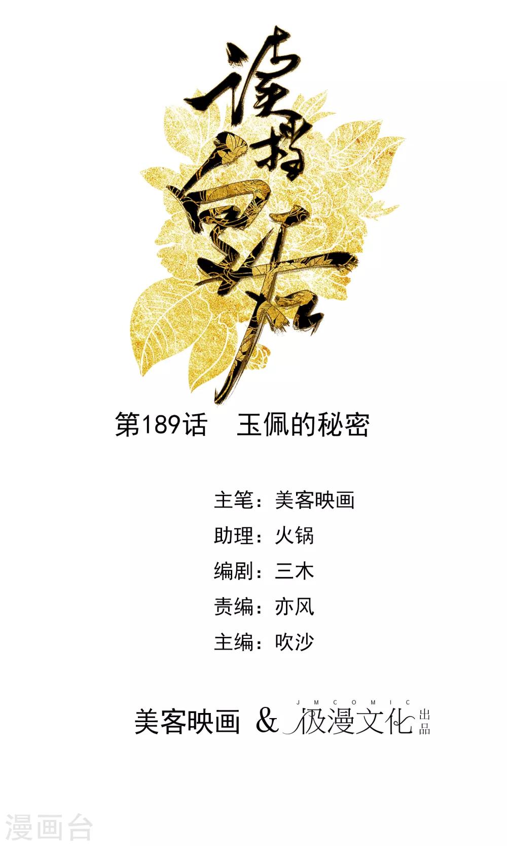 第189话 玉佩的秘密0