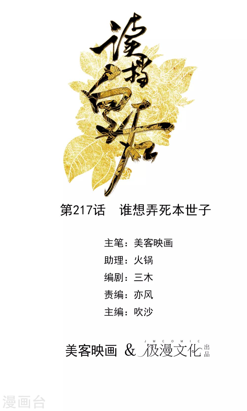 第217话 谁想弄死本世子0