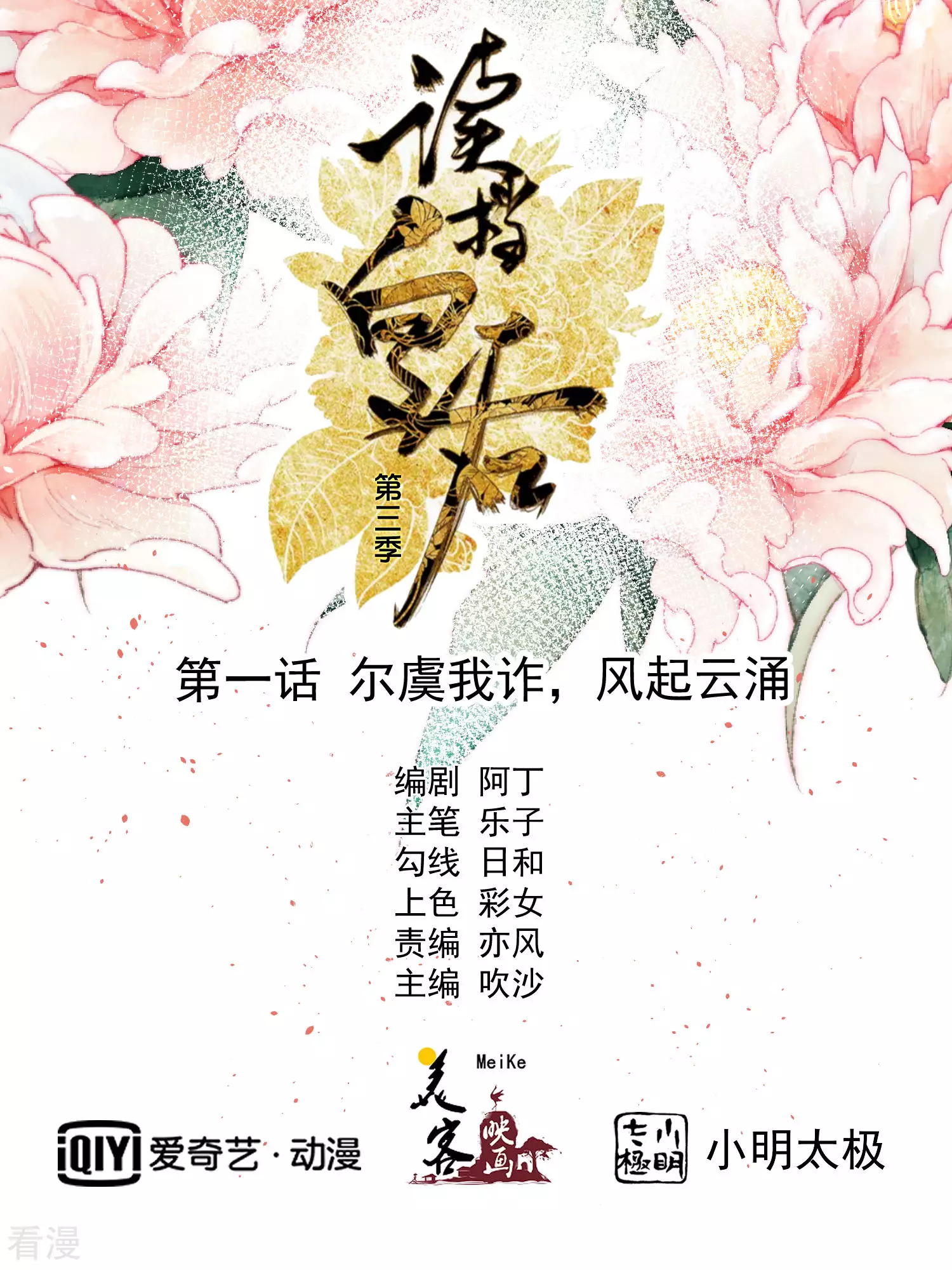 第三季第1话 尔虞我诈，风起云涌0